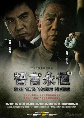 《誓言永恒》：致敬隐蔽战线的英雄！看他们如何用生命守护国家安全，谱写荡气回肠的爱国赞歌！