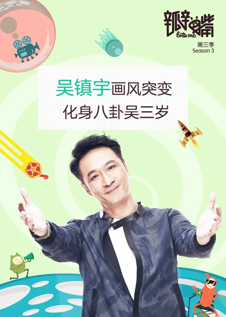 《瓣嘴 第三季》:犀利回归,爆笑升级!麻辣观点,让你欲罢不能的下饭神综!