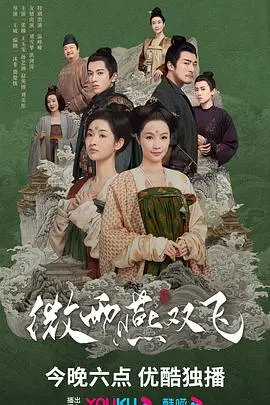 《微雨燕双飞》：乱世佳人，一部关于坚韧与希望的女性史诗