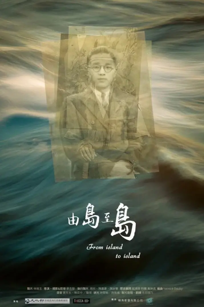 《由岛至岛》影评：漂泊与寻根，在离散中找寻自我身份的都市剧诗篇