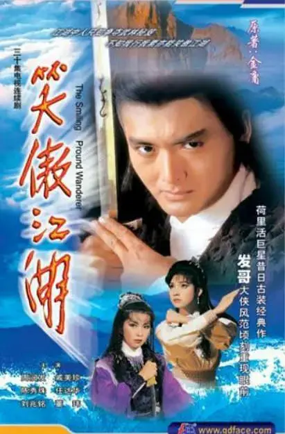 重温经典：《笑傲江湖1984》——快意恩仇的武侠史诗，笑看江湖风云变幻！