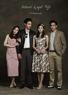 《爱妻》：当爱情遭遇信仰危机，婚姻的救赎之路在何方？