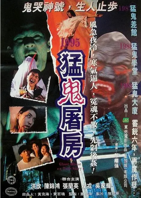 《猛鬼屠房》：午夜惊魂！揭秘香港恐怖片经典，挑战你的胆量极限！