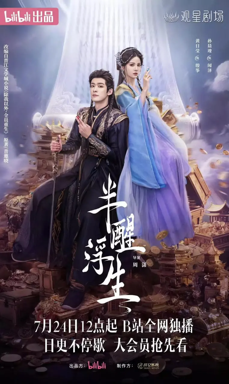 《半醒浮生》影评：在迷茫中寻找真我，一场触及灵魂的生命探索之旅