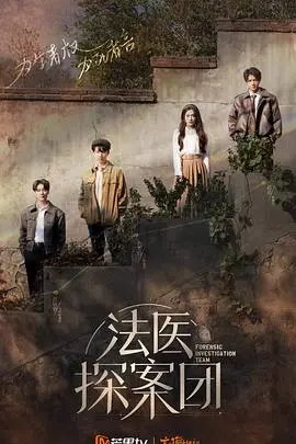 《法医探案团 加更版》：揭秘不为人知的真相，挑战你的认知极限！