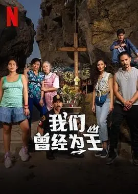 《我们曾经为王》：热血街头回忆录！重温童年，找回最初的梦想与感动！