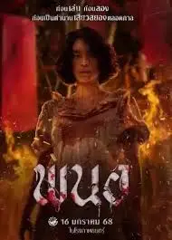 《黑煞女》影评：黑暗复仇下的女性觉醒，血腥暴力与情感挣扎的另类演绎