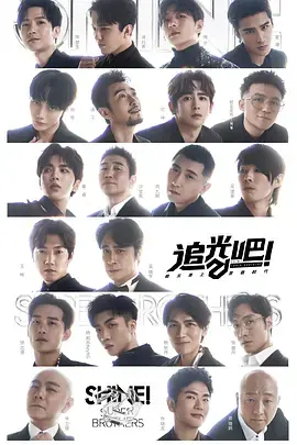 《追光吧！（加料版）》：中年男团逆袭之路，梦想与现实的激情碰撞，看完热血沸腾！