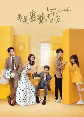 《半是蜜糖半是伤》：霸总的温柔与御姐的“驯服”，职场爱情的甜虐交织