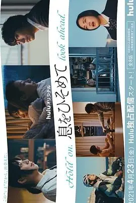 《屏住呼吸》：惊悚宅斗还是生活困境？一个盲眼少年的生存挑战！