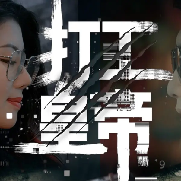 《超级打工皇帝》：小人物逆袭史诗，笑泪交织的励志传奇