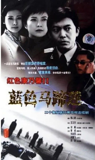 《蓝色马蹄莲》：一场关于爱与救赎的治愈系韩式悲喜剧，让人又哭又笑的心灵之旅！