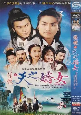 《保镖之天之娇女》：当霸道总裁遇上野性美人，爱恨情仇谱写极致守护传说