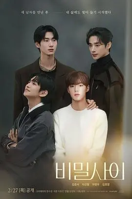 《秘密关系》：爱在隐秘中发酵，一场关于欲望、禁忌与真实自我的惊悚探索