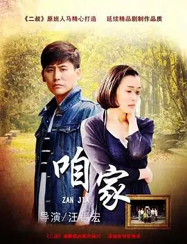 《咱家》：岁月静好，亦有温情！一家人的平凡史诗，勾勒最美“红色记忆”