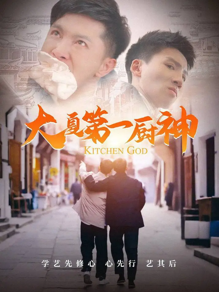 《大夏第一厨神》：当美食遇上江湖恩怨，一场舌尖上的“腥风血雨”就此展开！