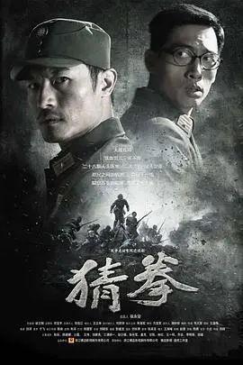 电影《猜拳》：童年回忆的奇妙冒险，一场关于成长与友谊的深刻探讨